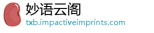妙语云阁	
